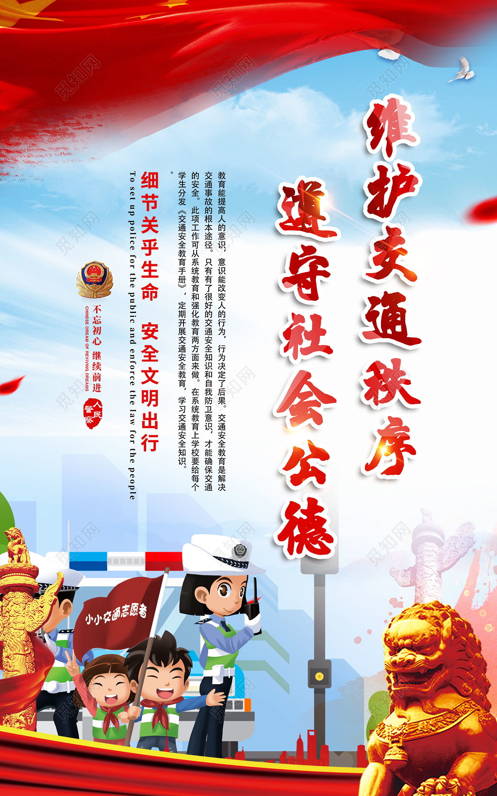 交通安全标语交通规范党建卡通风格挂画套图