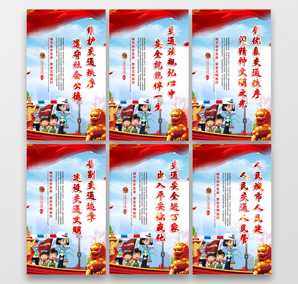 交通安全标语交通规范党建卡通风格挂画套图
