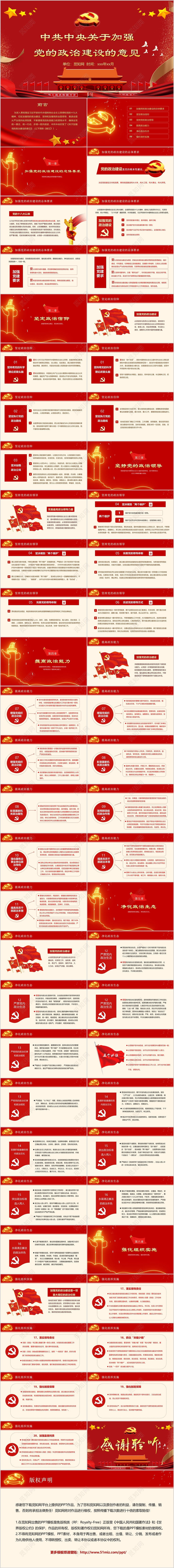 中共中央加强党的政治建设的意见PPT党政党课党建ppt