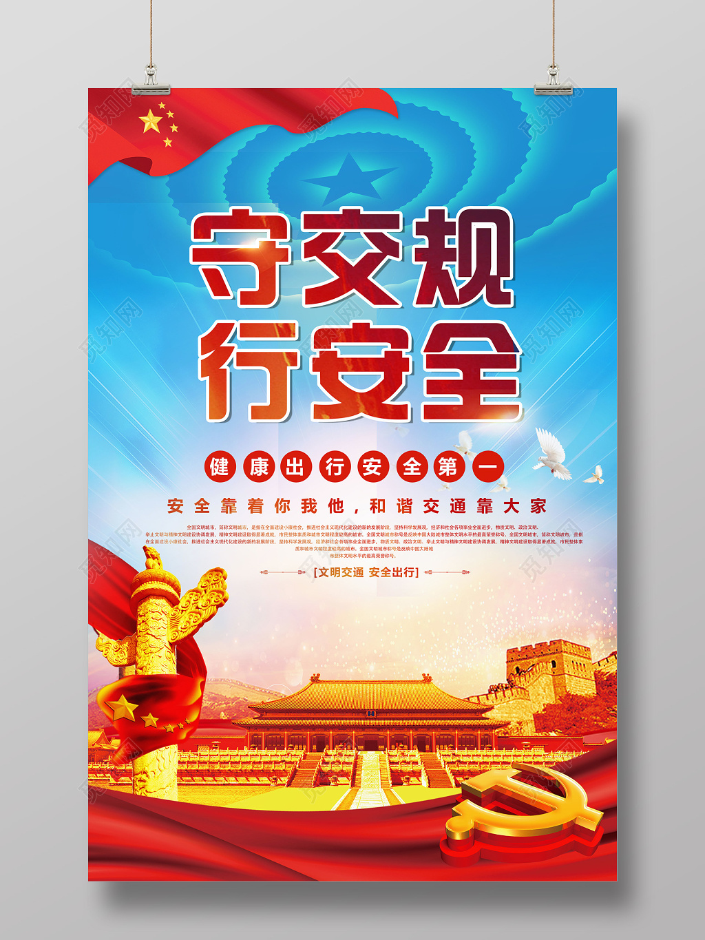党建风遵守交通规则安全出行交通党建海报