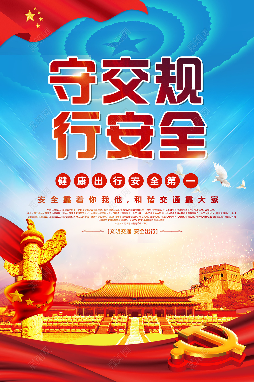 党建风遵守交通规则安全出行交通党建海报