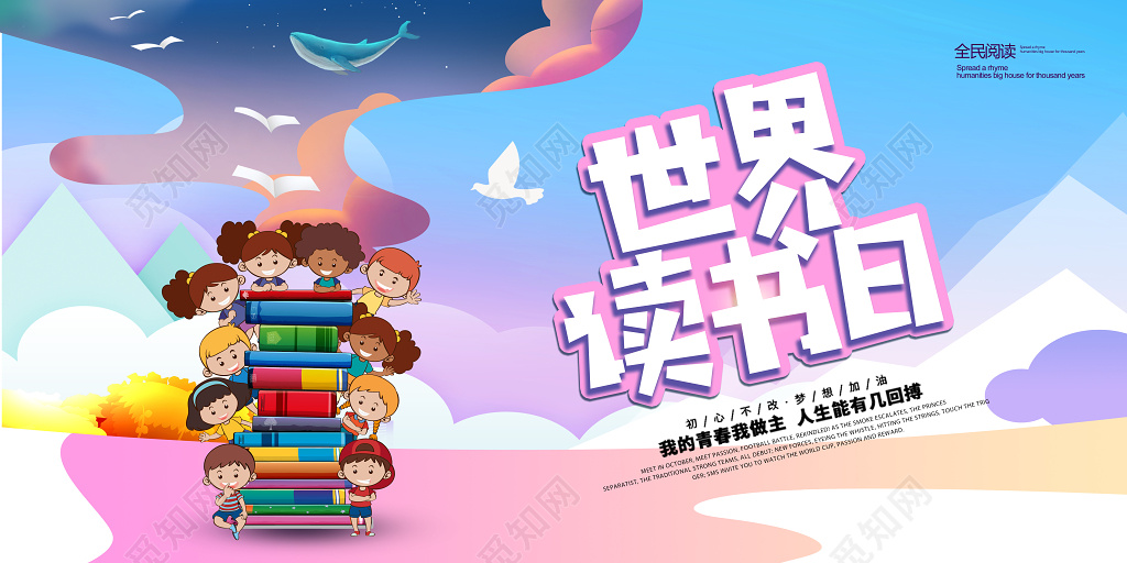 阅读世界读书日