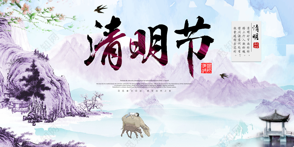 清明节水墨简约海报