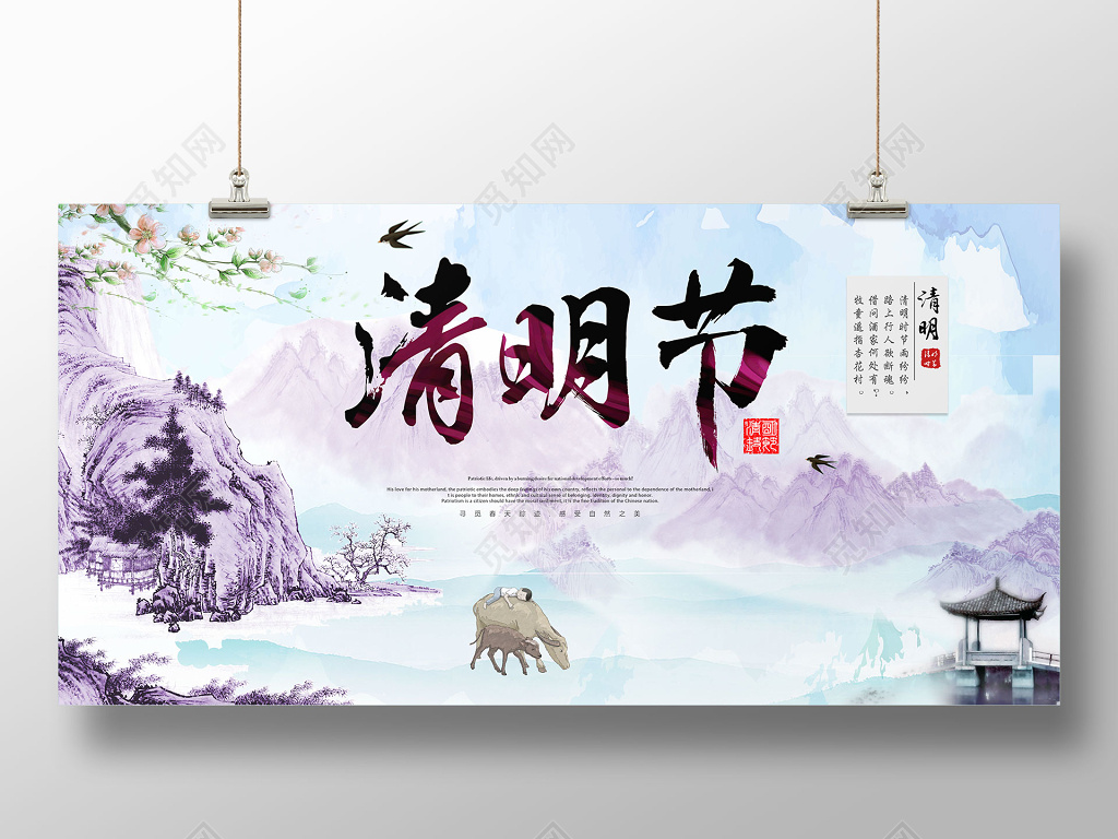 清明节水墨简约海报