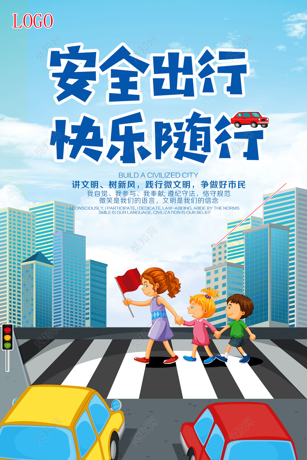 蓝色卡通车辆文明交通安全出行海报
