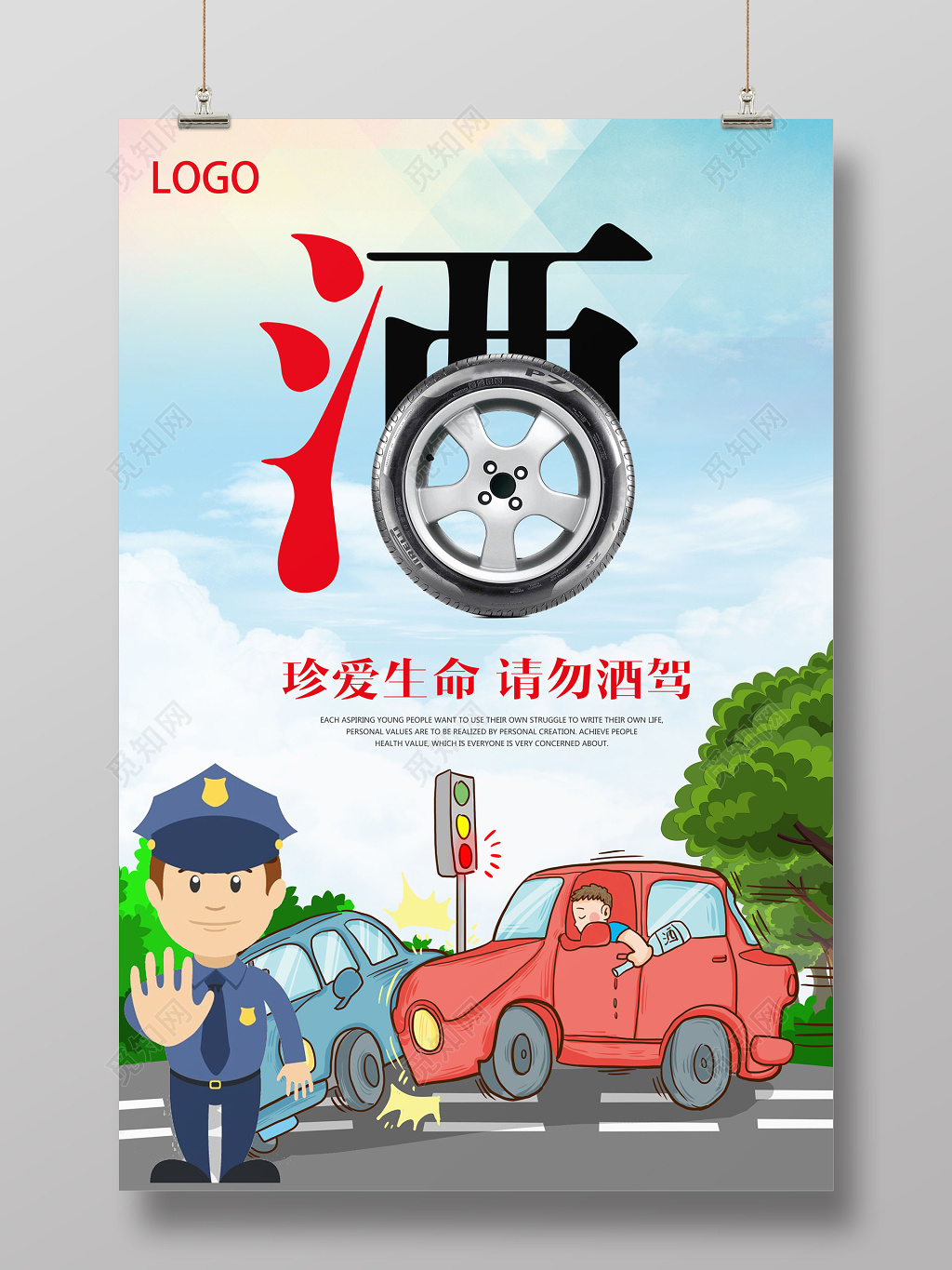 珍爱生命拒绝酒驾安全驾驶行车交通安全严禁酒驾