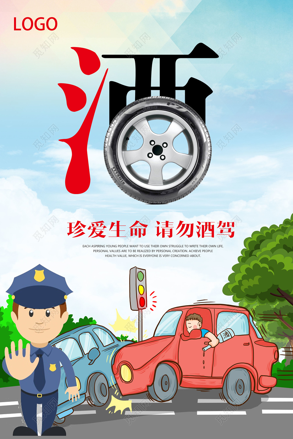 珍爱生命拒绝酒驾安全驾驶行车交通安全严禁酒驾