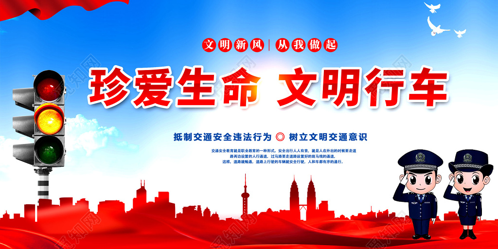 交通安全标语文明出行安全第一党建风格展板