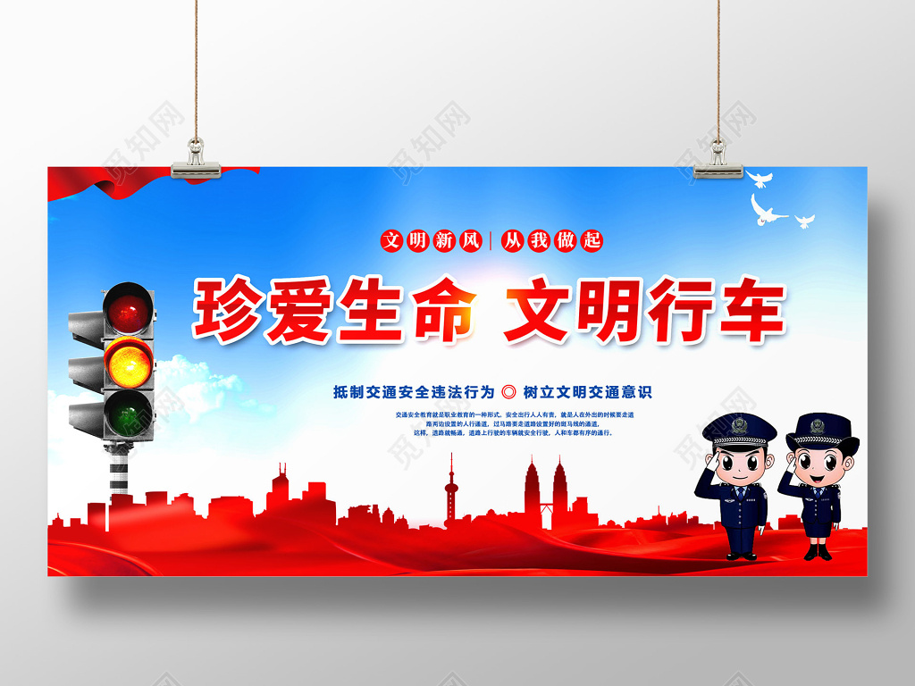 交通安全标语文明出行安全第一党建风格展板