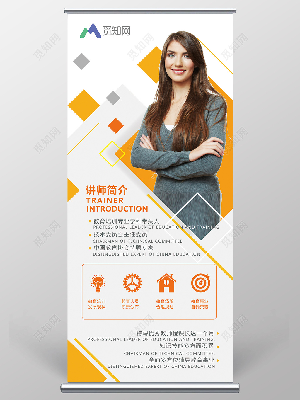 人物海报企业培训人物展架易拉宝橙色几何色块人物介绍简介讲师展架易拉宝