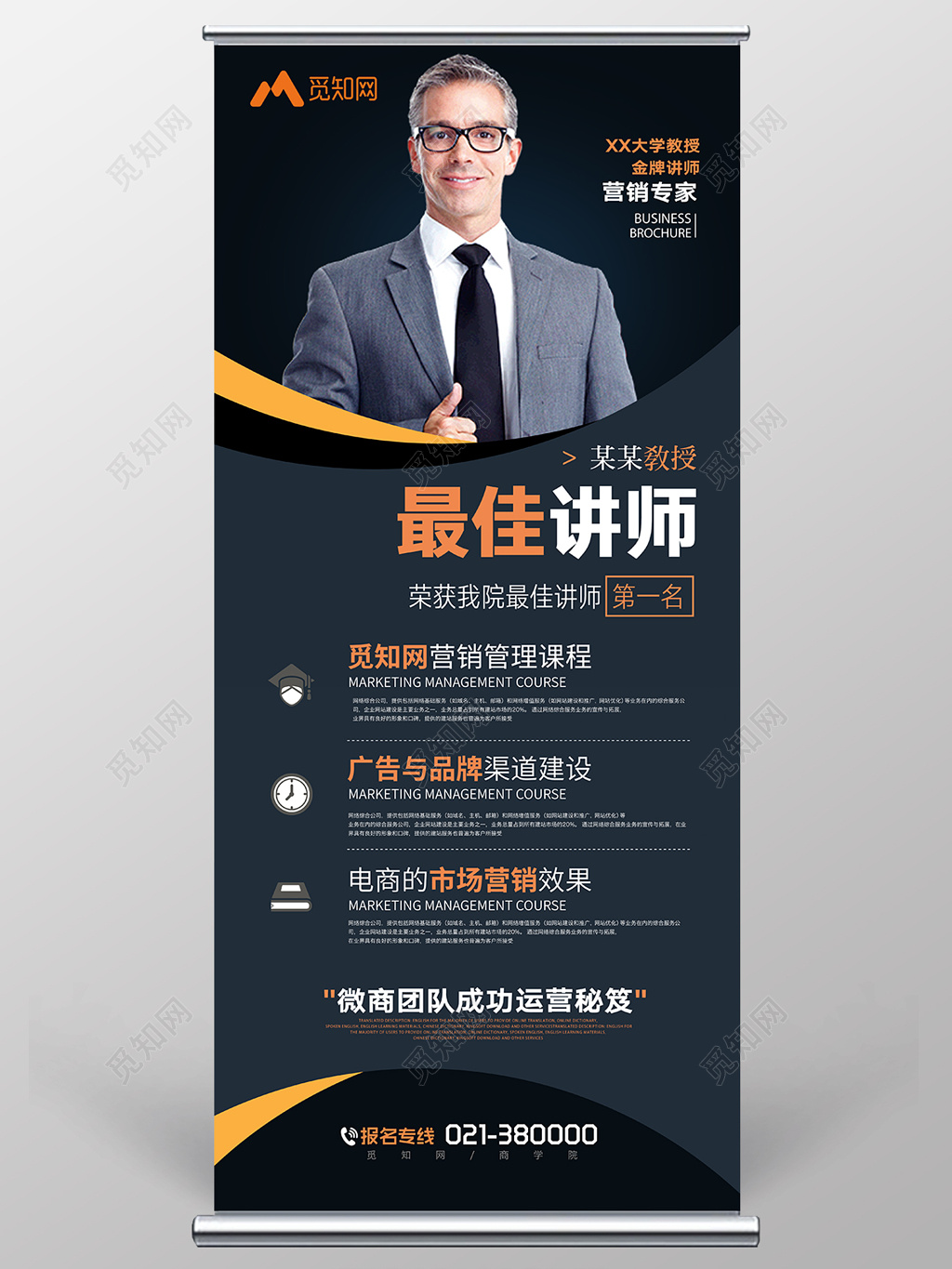 人物海报企业培训人物展架易拉宝深色大气最佳讲师金牌教授人物简介展架易拉宝