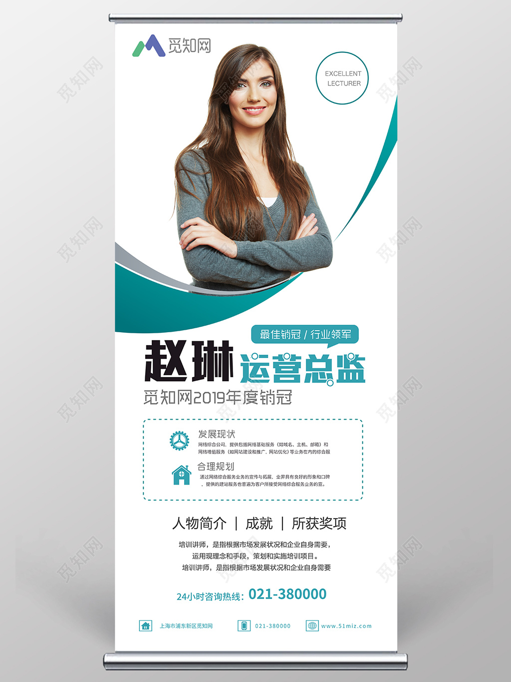 人物海报企业培训人物展架易拉宝白色蓝色简介版式人物介绍销冠总监讲师展架易拉宝