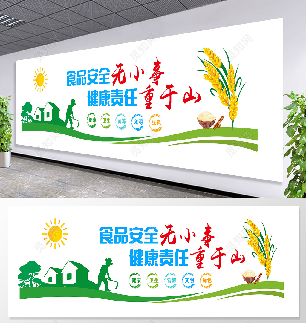 绿色食品安全文化墙学校食堂文化背景