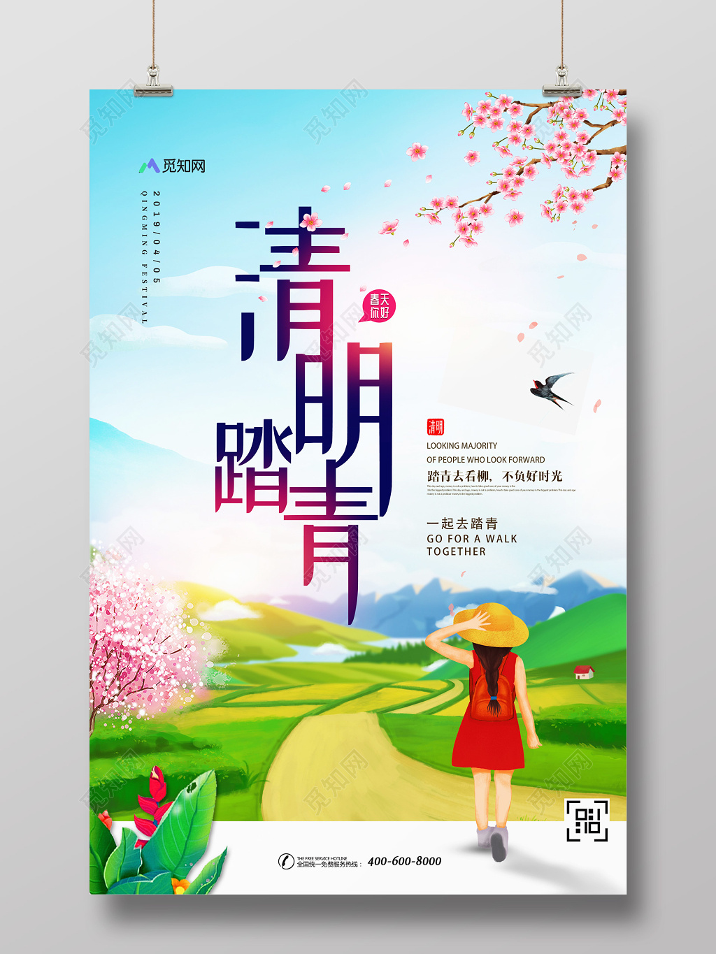 2019清明踏青春游海报