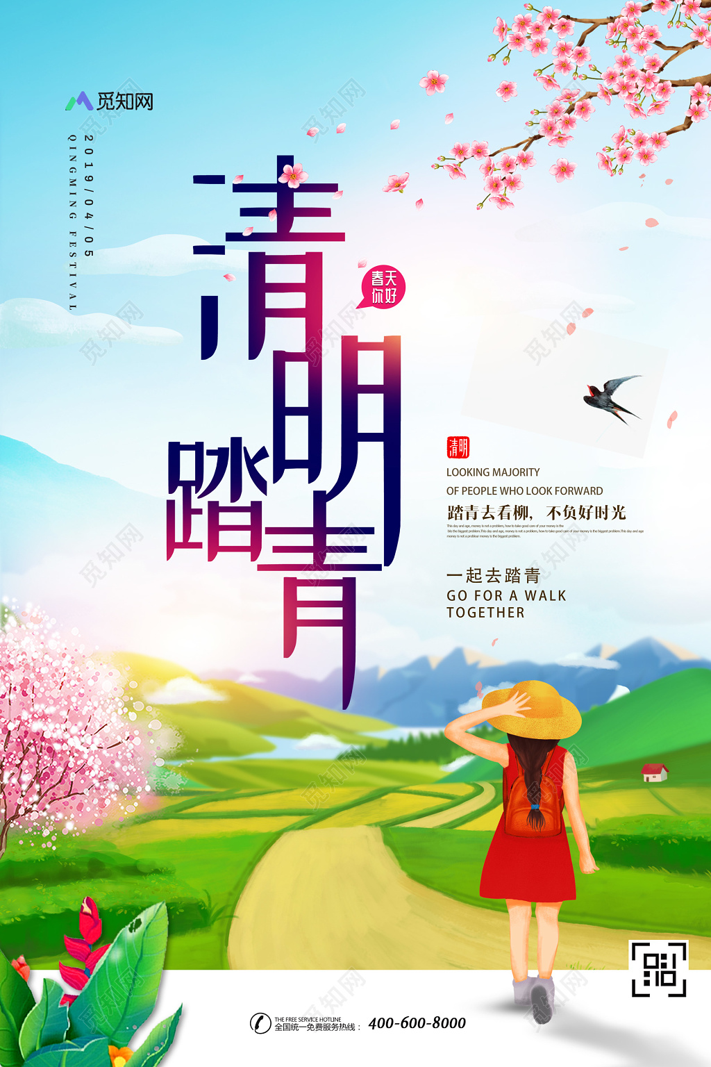 2019清明踏青春游海报