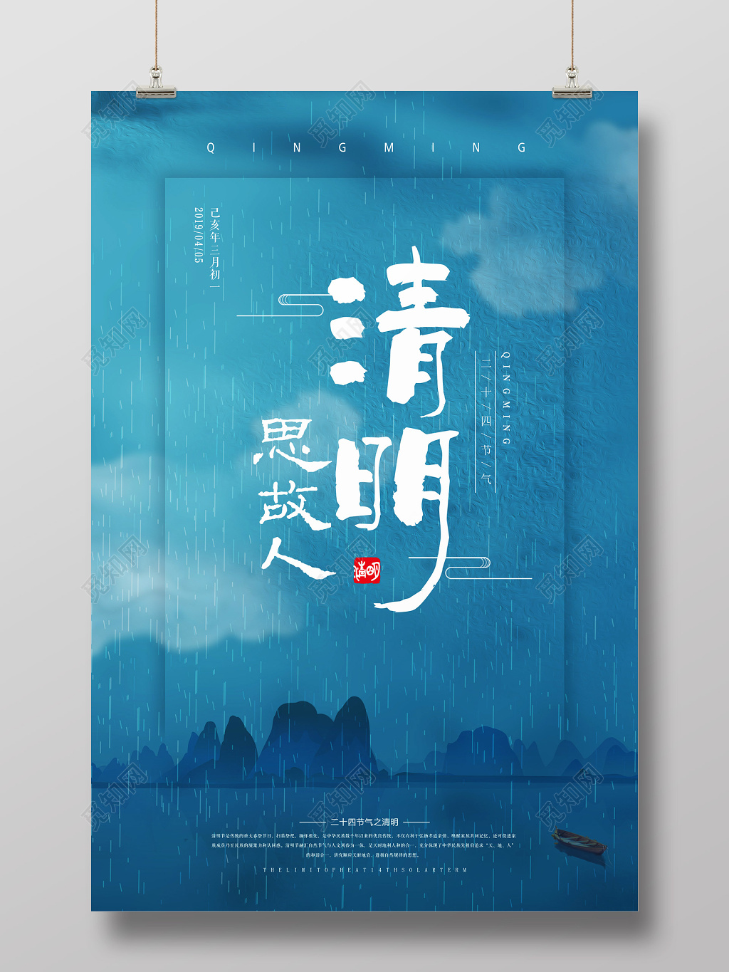 清明祭英烈2019清明思故人清明祭祖海报