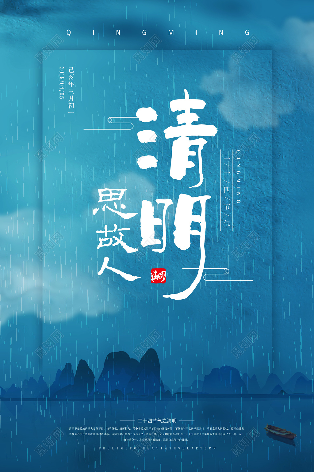 清明祭英烈2019清明思故人清明祭祖海报