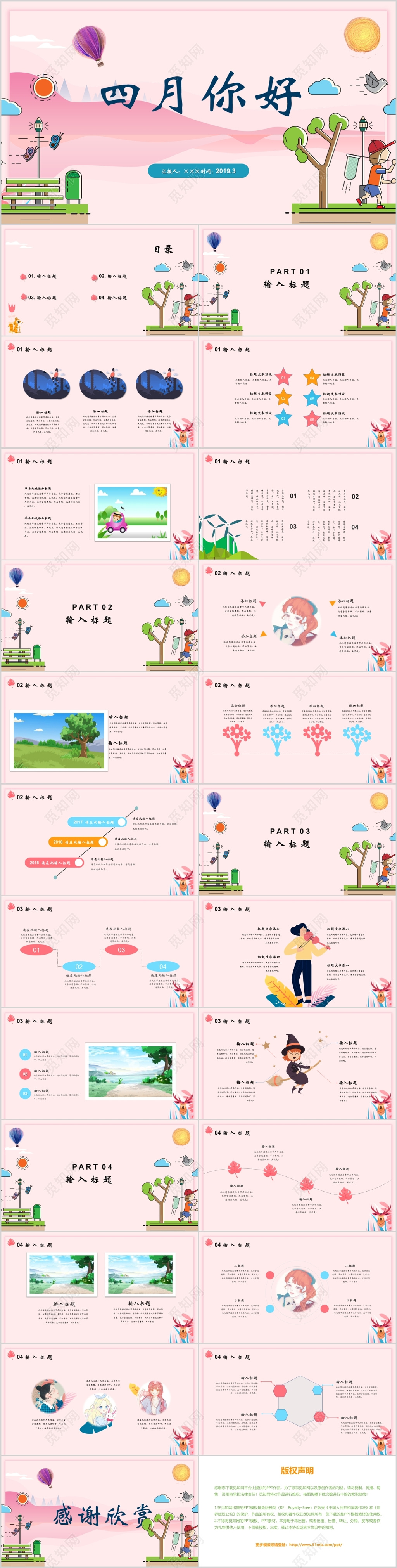 粉色系卡通风四月你好主题ppt模板