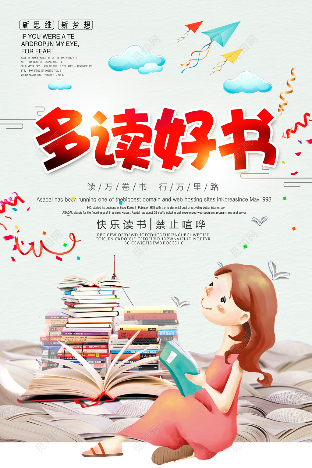 多读书读好书世界读书日阅读文化海报