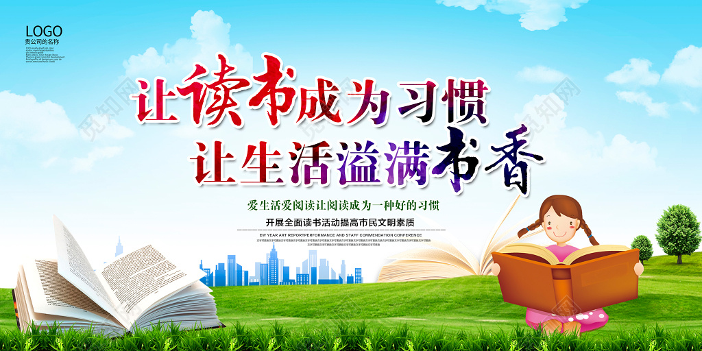 世界读书日阅读文化展板