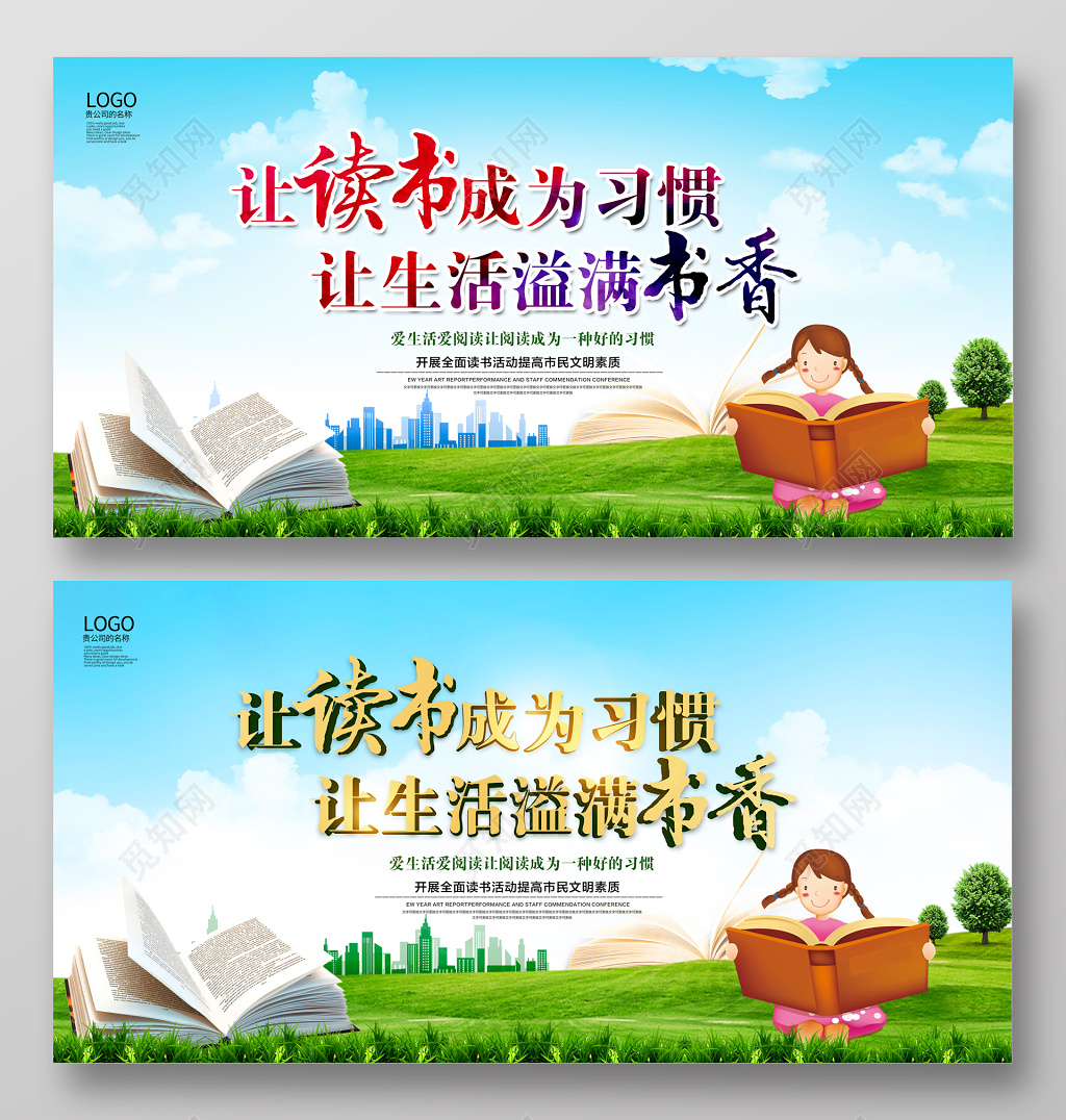 世界读书日阅读文化展板