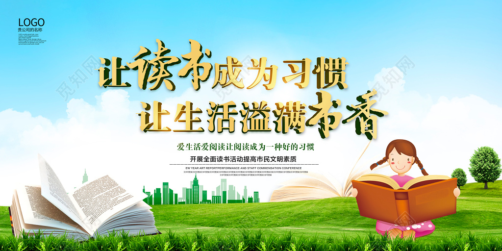 世界读书日阅读文化展板