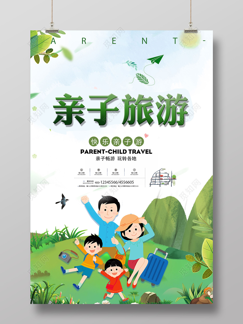 春天亲子旅游欢乐亲子游玩转各地亲子旅游海报