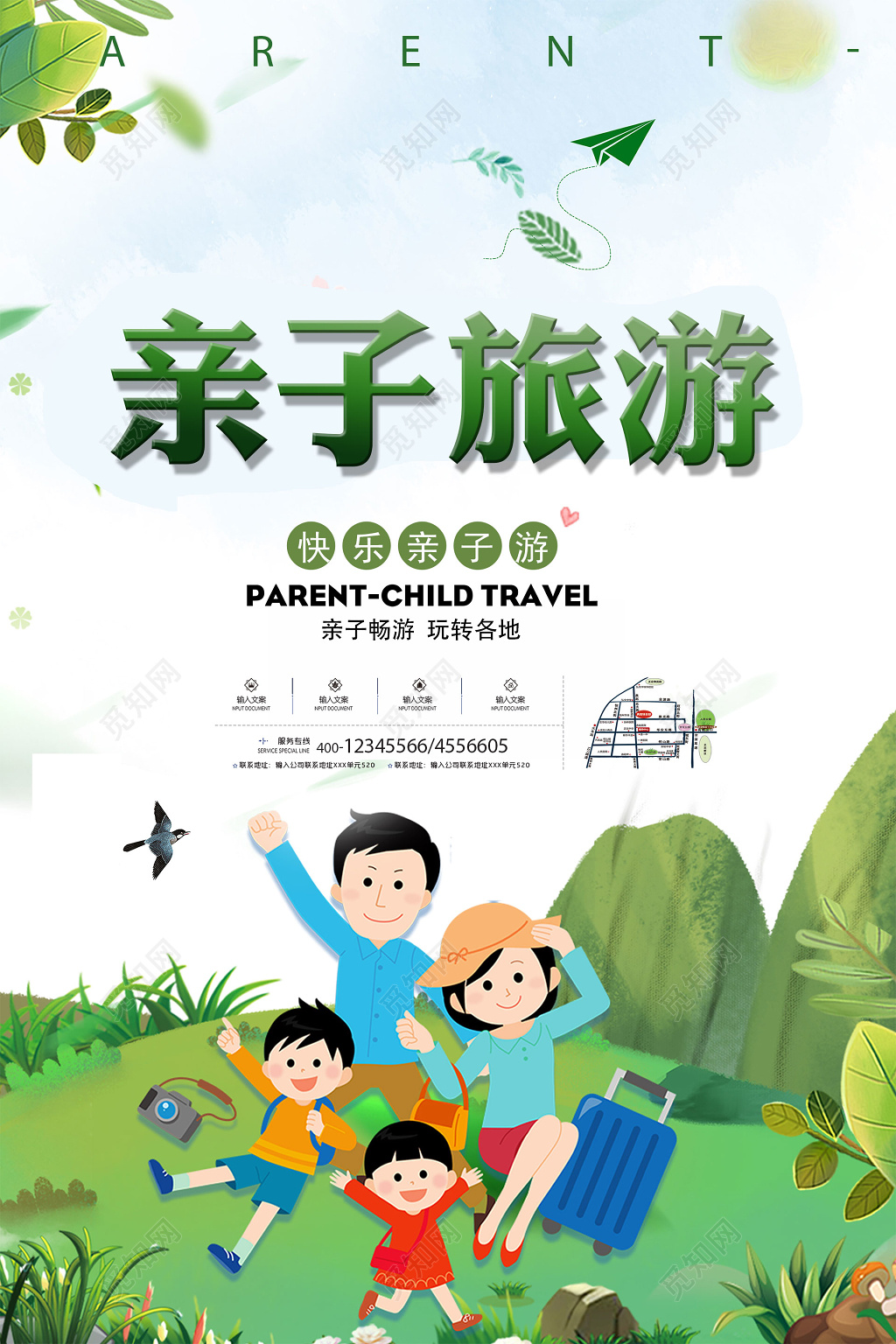 春天亲子旅游欢乐亲子游玩转各地亲子旅游海报