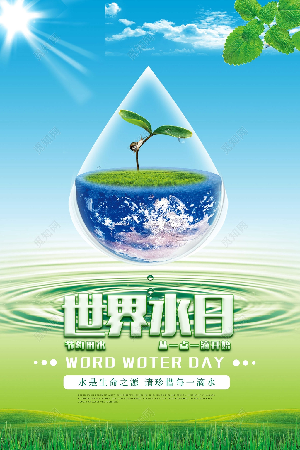 保护水资源绿色简约世界水日节约用水绿色公益海报