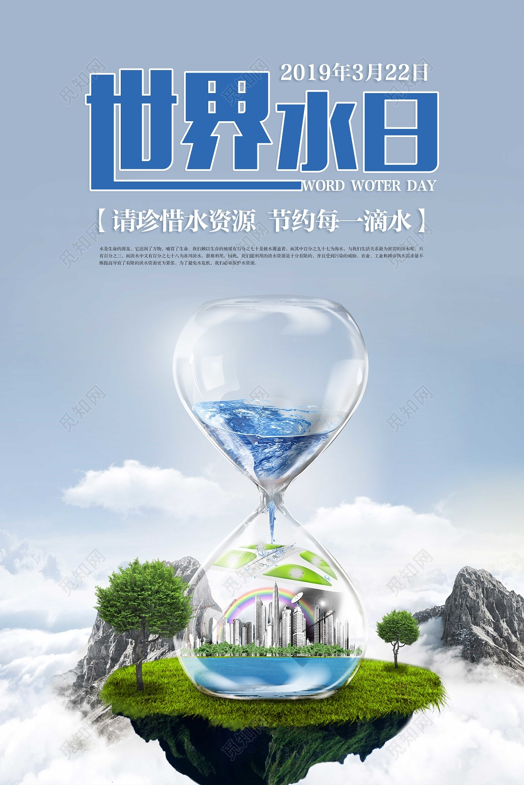 保护水资源大气简洁3月22日世界水日绿色公益海报