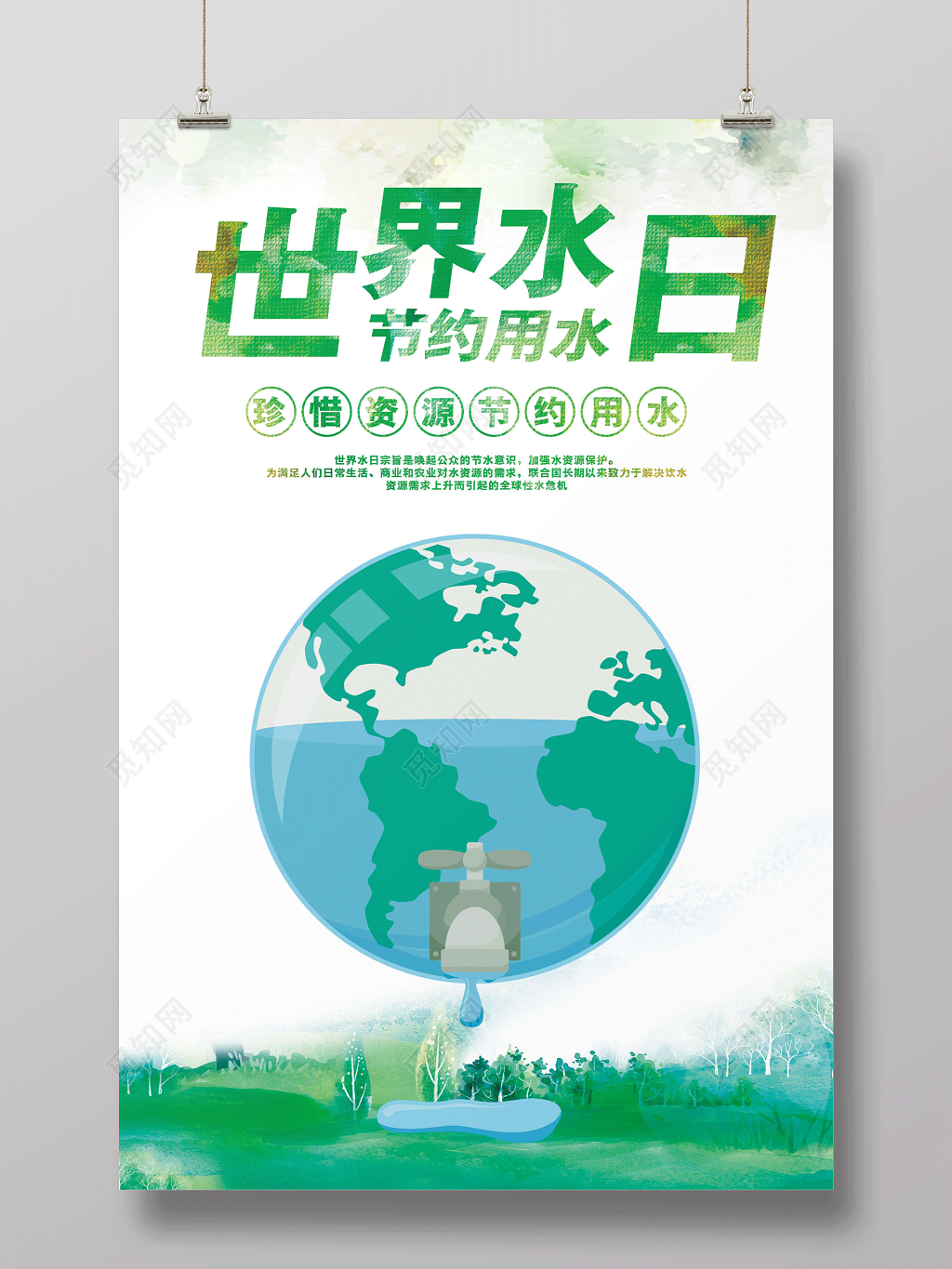 保护水资源绿色清新3月22日世界水日节约用水绿色公益海报