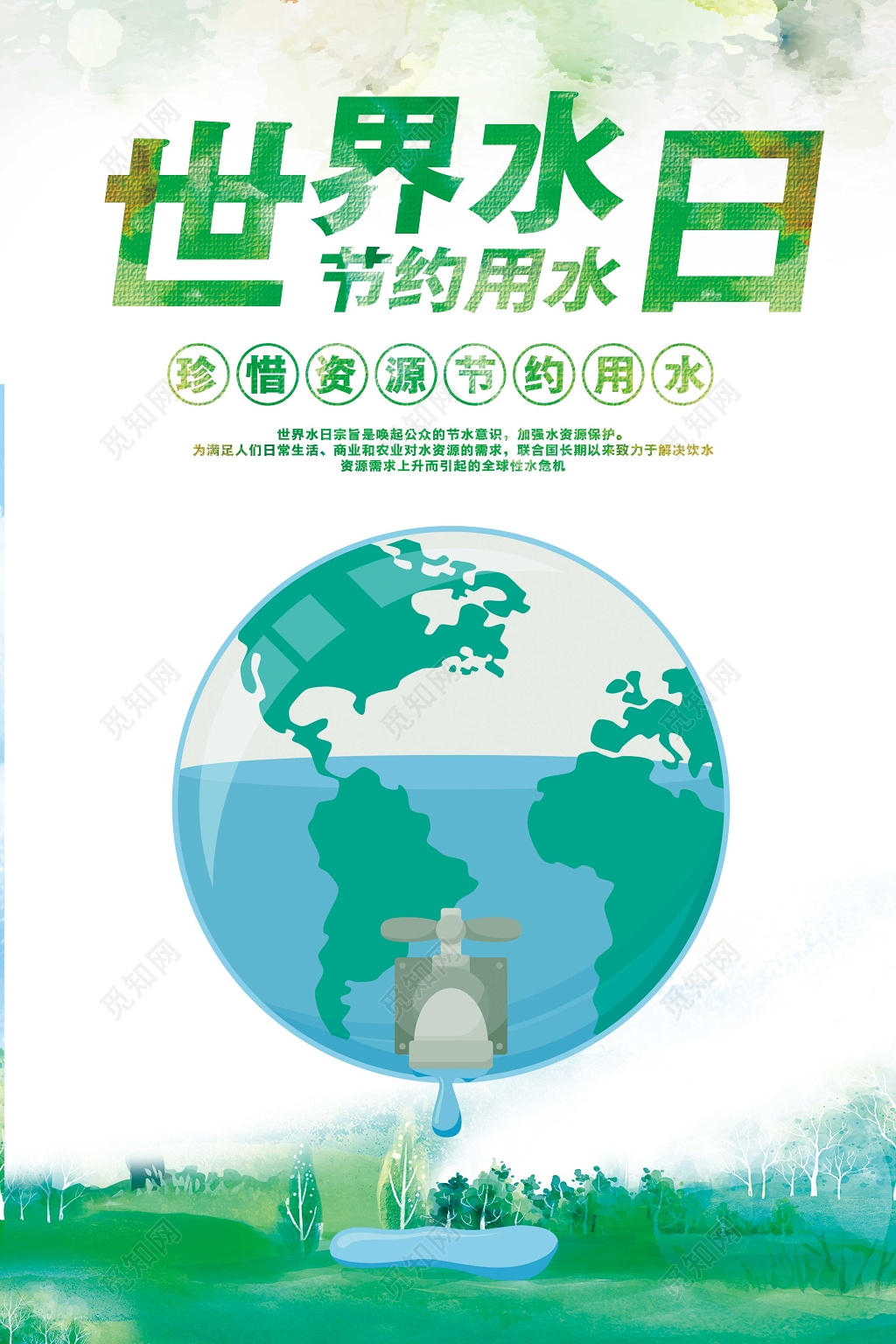 保护水资源绿色清新3月22日世界水日节约用水绿色公益海报