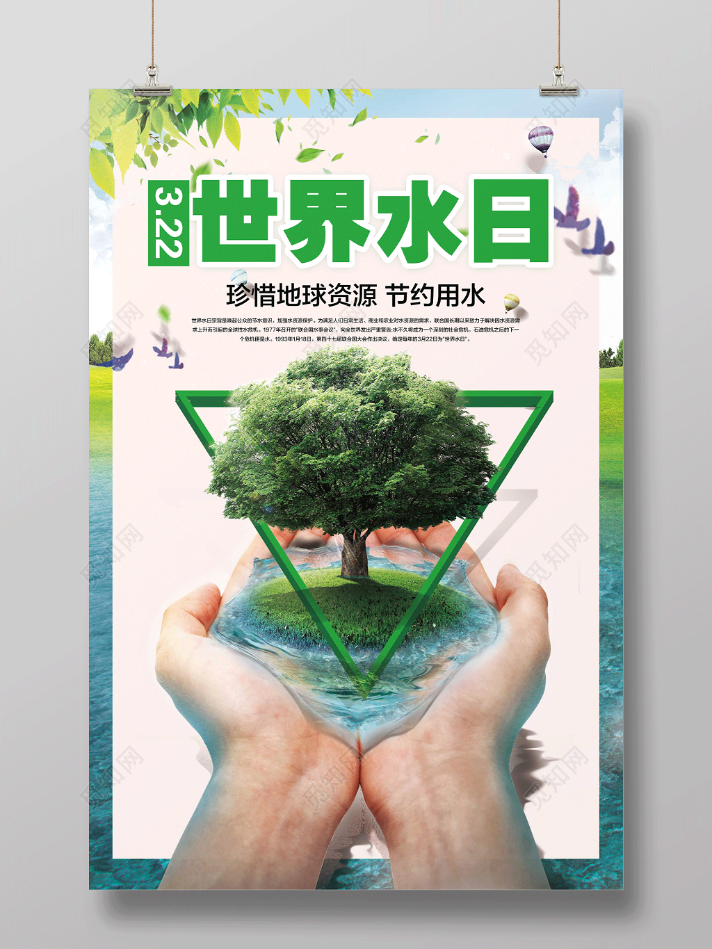 保护水资源3月22日世界水日保护水资源绿色公益海报