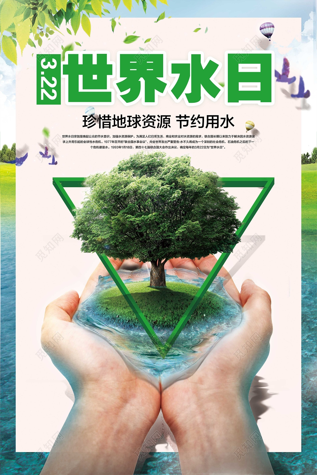 保护水资源3月22日世界水日保护水资源绿色公益海报