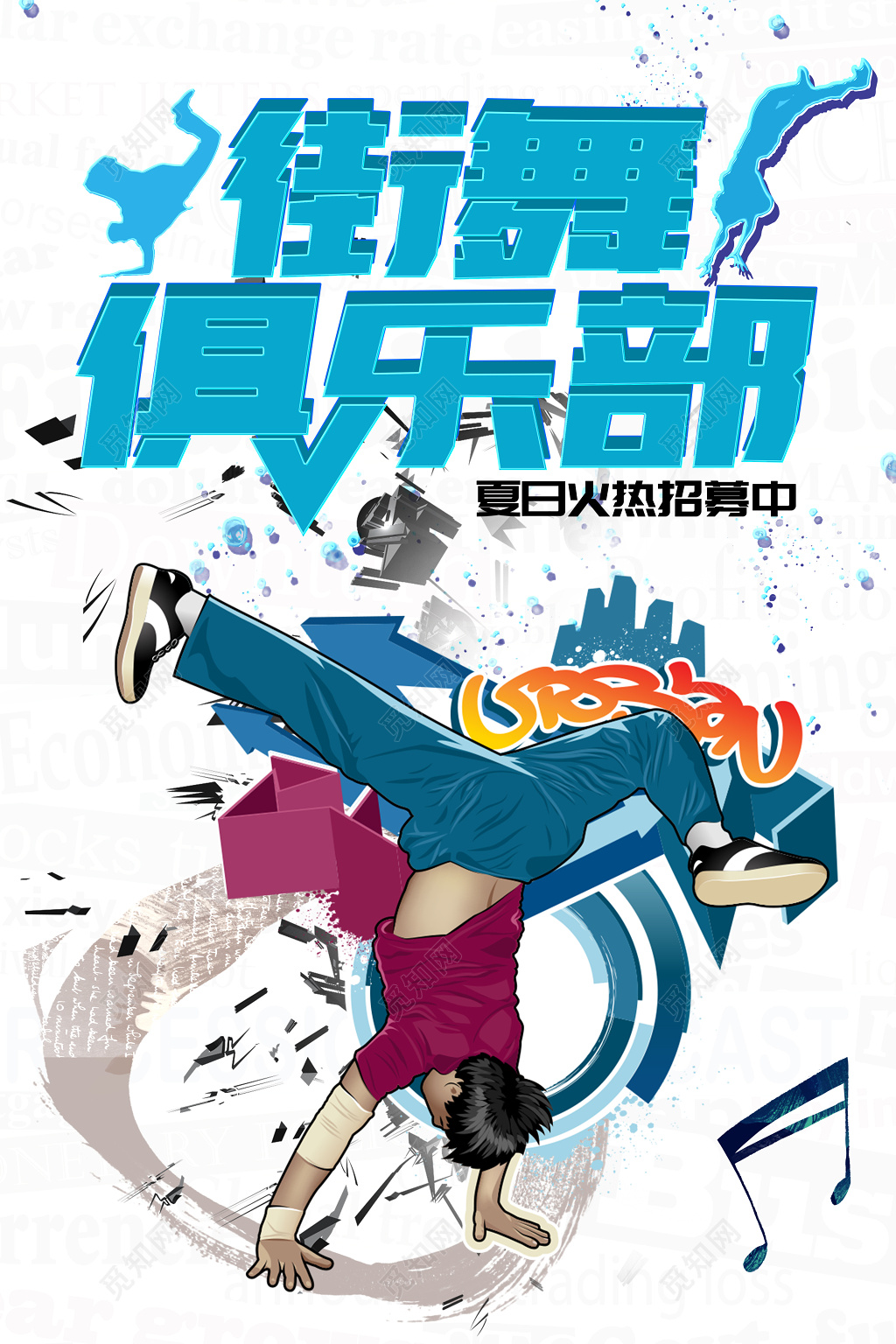 卡通人物街舞俱乐部海报