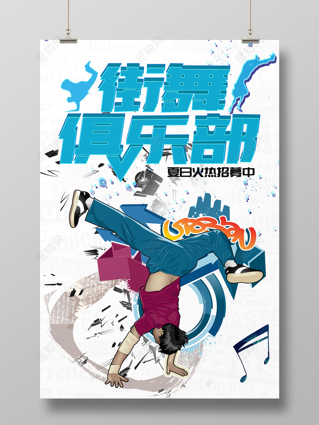 卡通人物街舞俱乐部海报