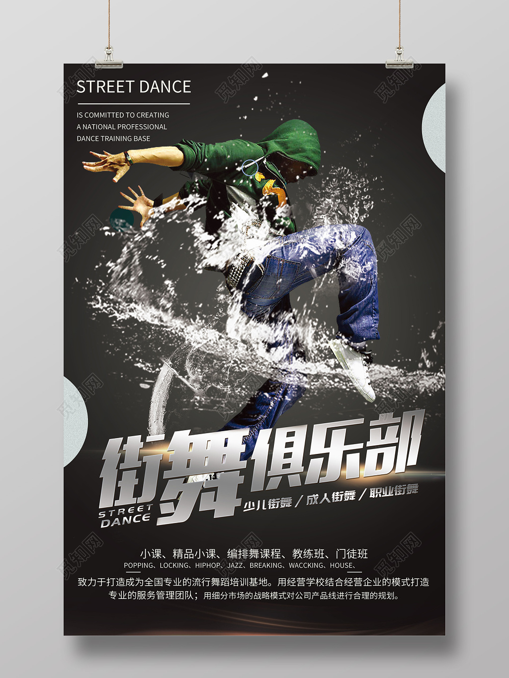 街舞俱乐部炫酷海报