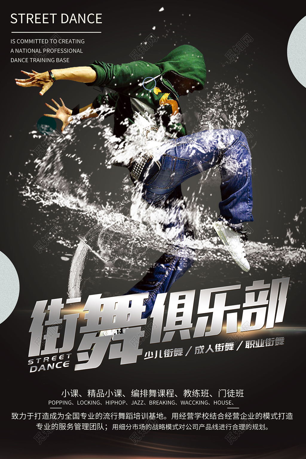 街舞俱乐部炫酷海报