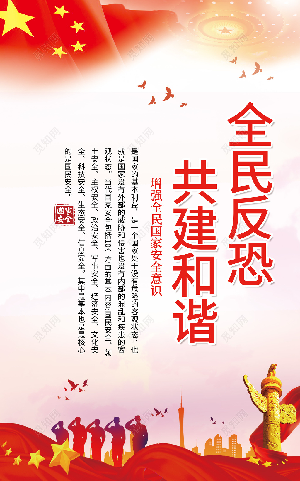 国家安全教育党风红旗展板设计