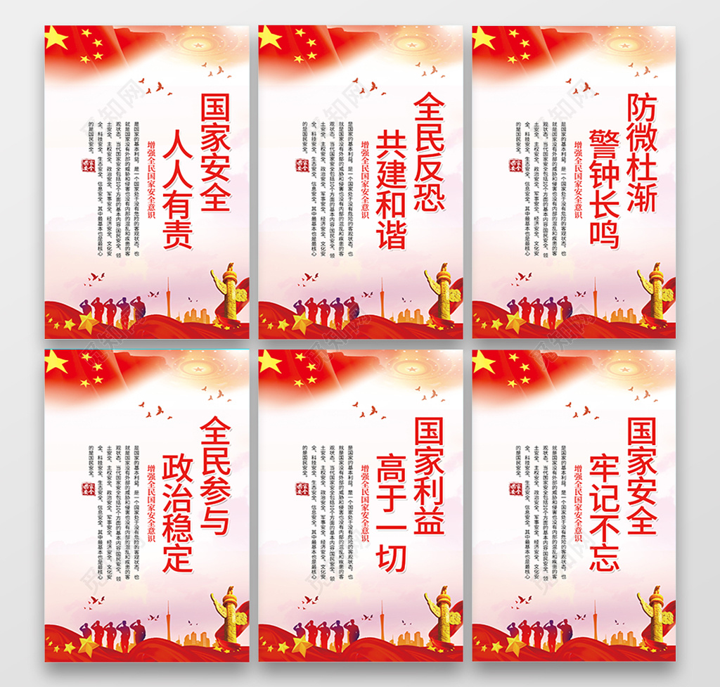 国家安全教育党风红旗展板设计