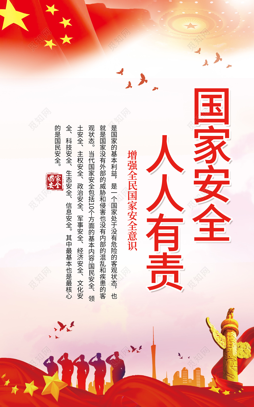 国家安全教育党风红旗展板设计