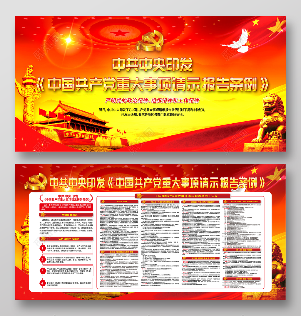2019党建党课中国共产党重大事项请示报告条例
