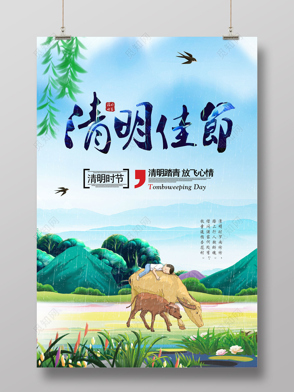 清明节简约小清新海报