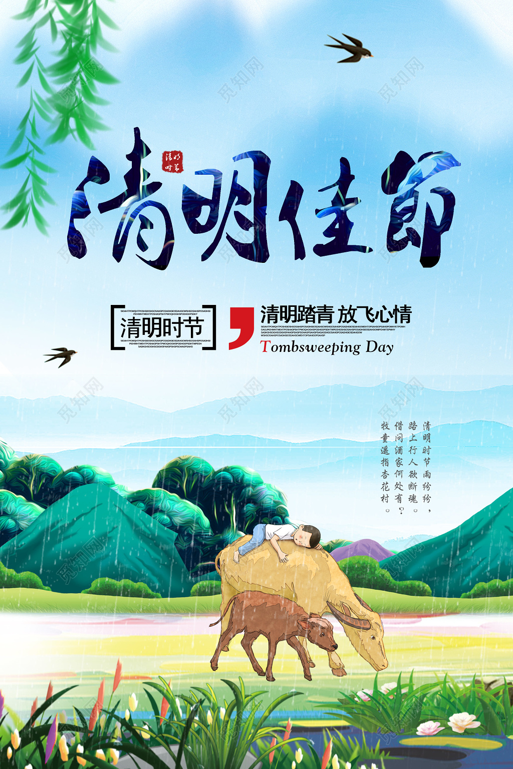 清明节简约小清新海报