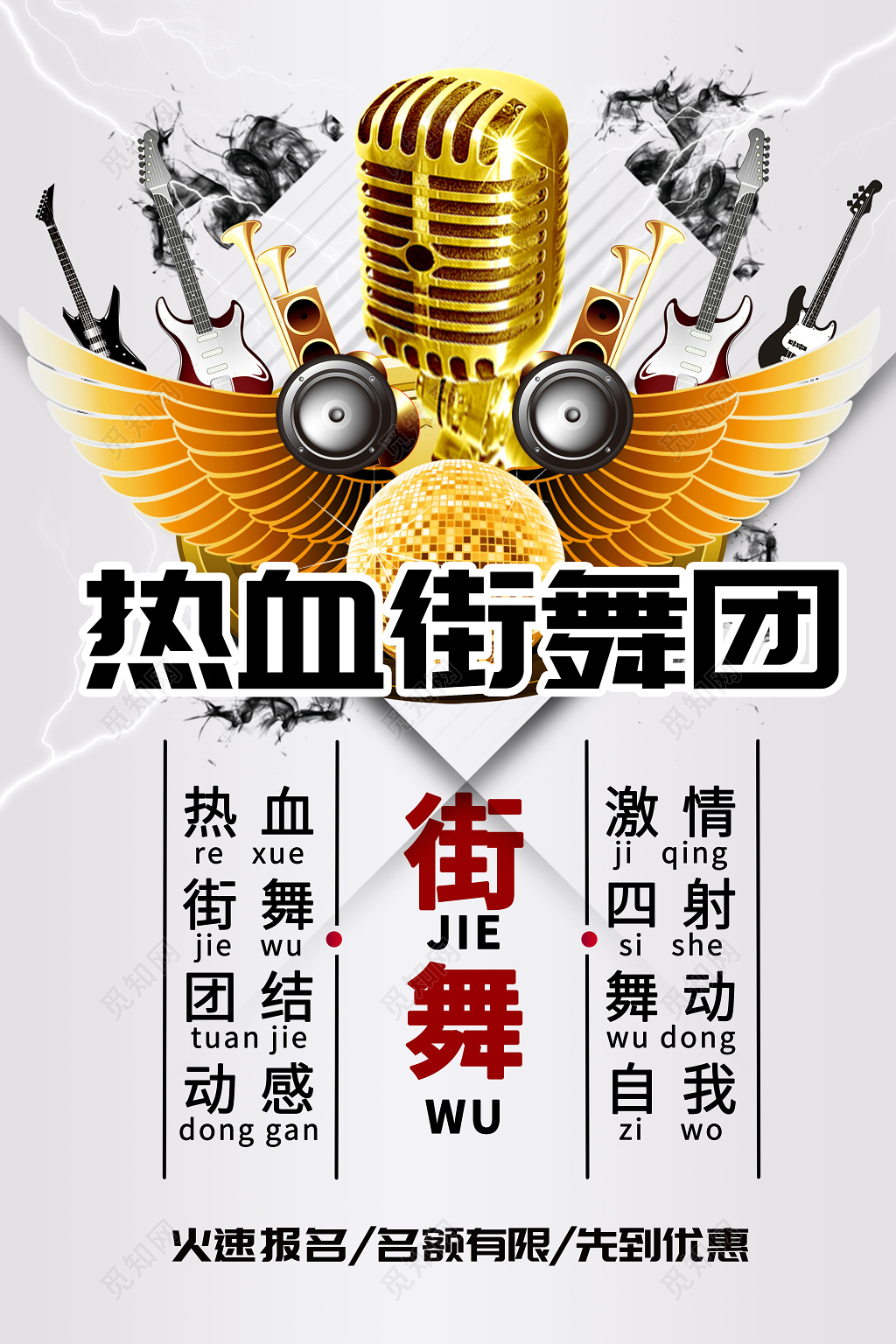 热血街舞团街舞俱乐部招生海报