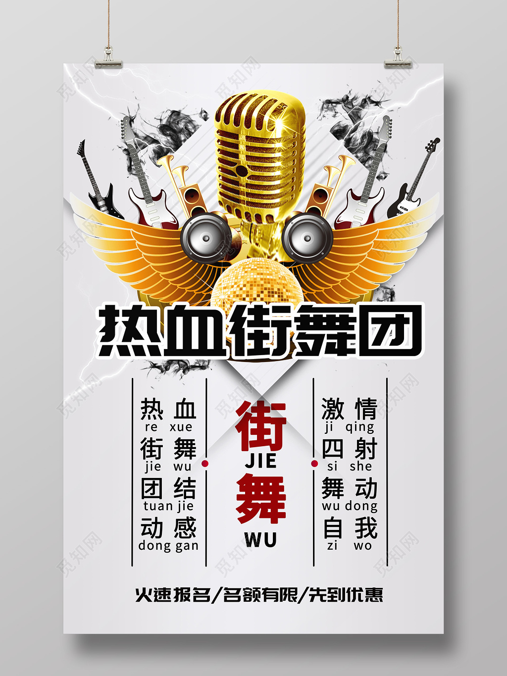 热血街舞团街舞俱乐部招生海报