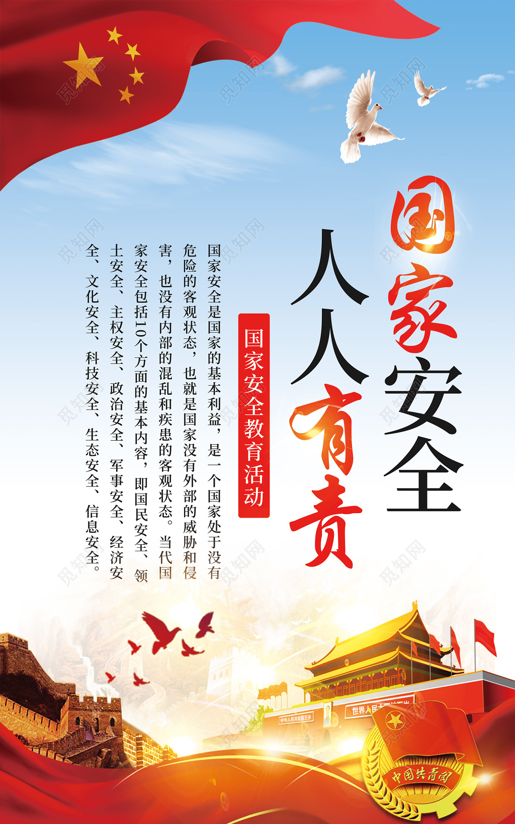 国家安全教育党建党风展板设计