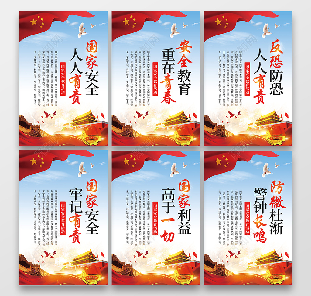 国家安全教育党建党风展板设计