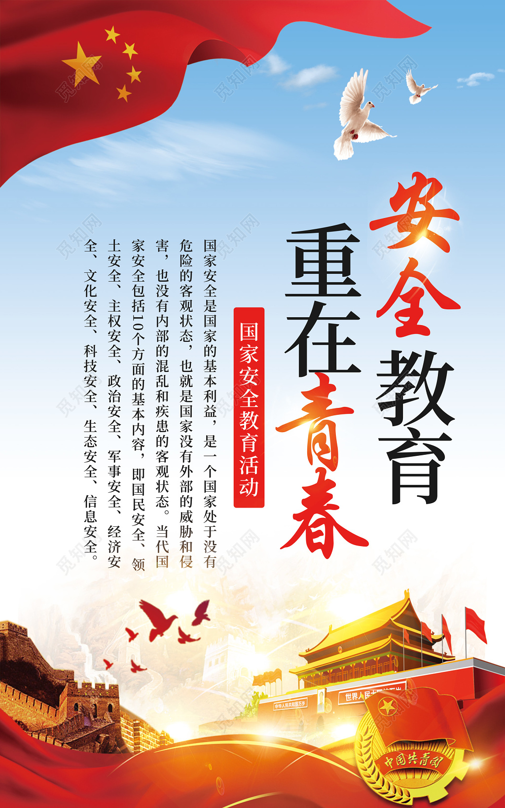 国家安全教育党建党风展板设计