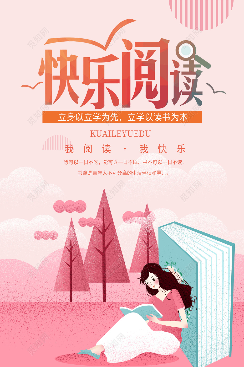 粉色阅读节读书节快乐阅读卡通海报